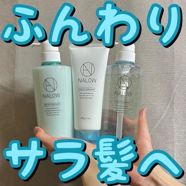 NALOW スムースシャンプー／トリートメントのクチコミ「🐬🐬ふんわりサラ髪へ🐬🐬
.
.
.
NALOW/スムース　シャンプー(490ml)&トリート.....」（1枚目）