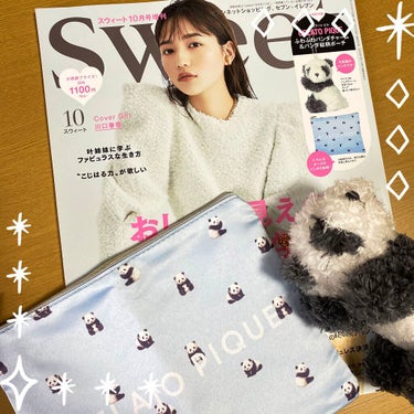 Sweet 2021年10月号/Sweet(スウィート)/雑誌を使ったクチコミ（1枚目）