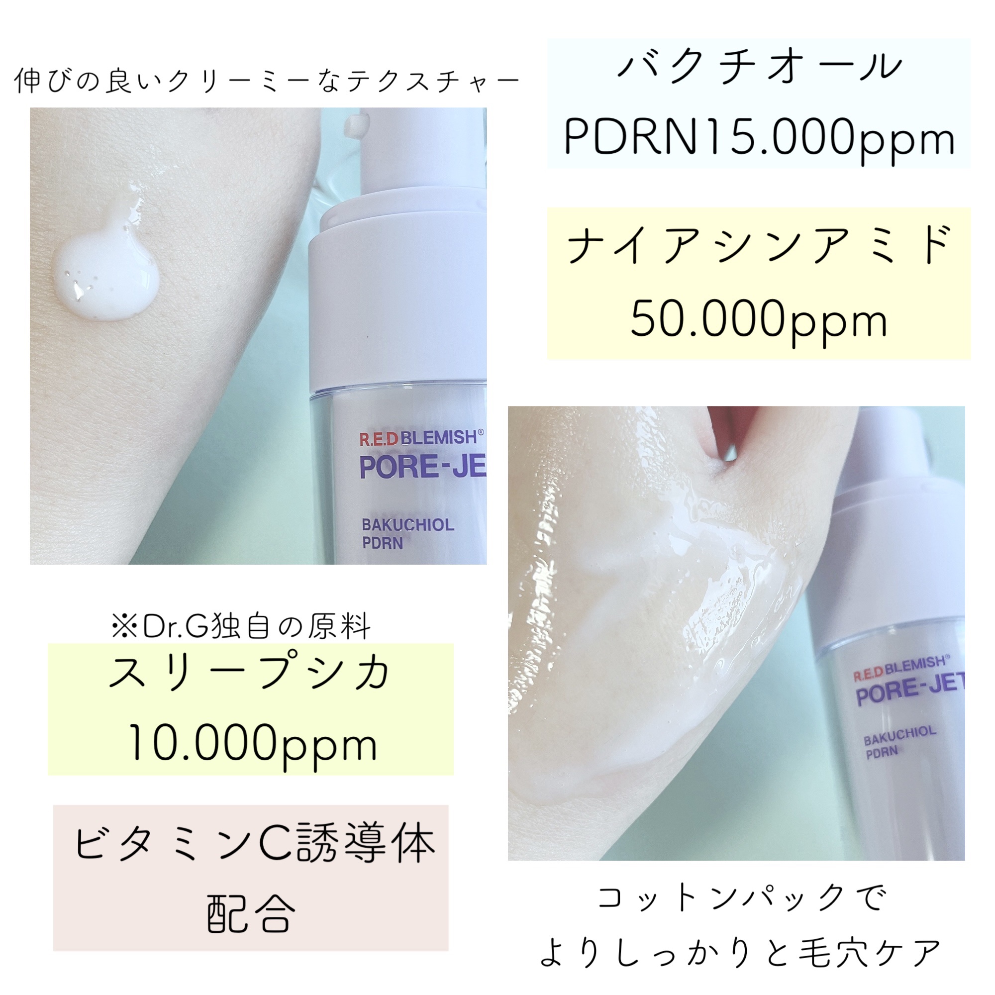 バクチオールポアジェットセラム/Dr.G/美容液を使ったクチコミ（2枚目）