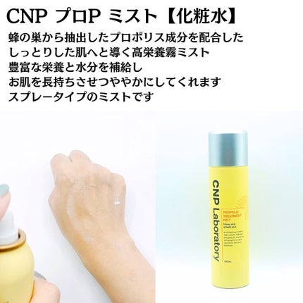 プロP ミスト/CNP Laboratory/ミスト状化粧水を使ったクチコミ(3枚目)