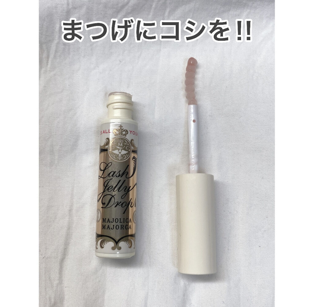 こんにちは☀️



数ある中から観覧していただきありがとうございます



MAJOLICA MAJORCA
ラッシュジェリードロップ　ＥＸ


5.3g   1045円



まつげにコシがほしい方是非‼︎



使った感想
いろんなま