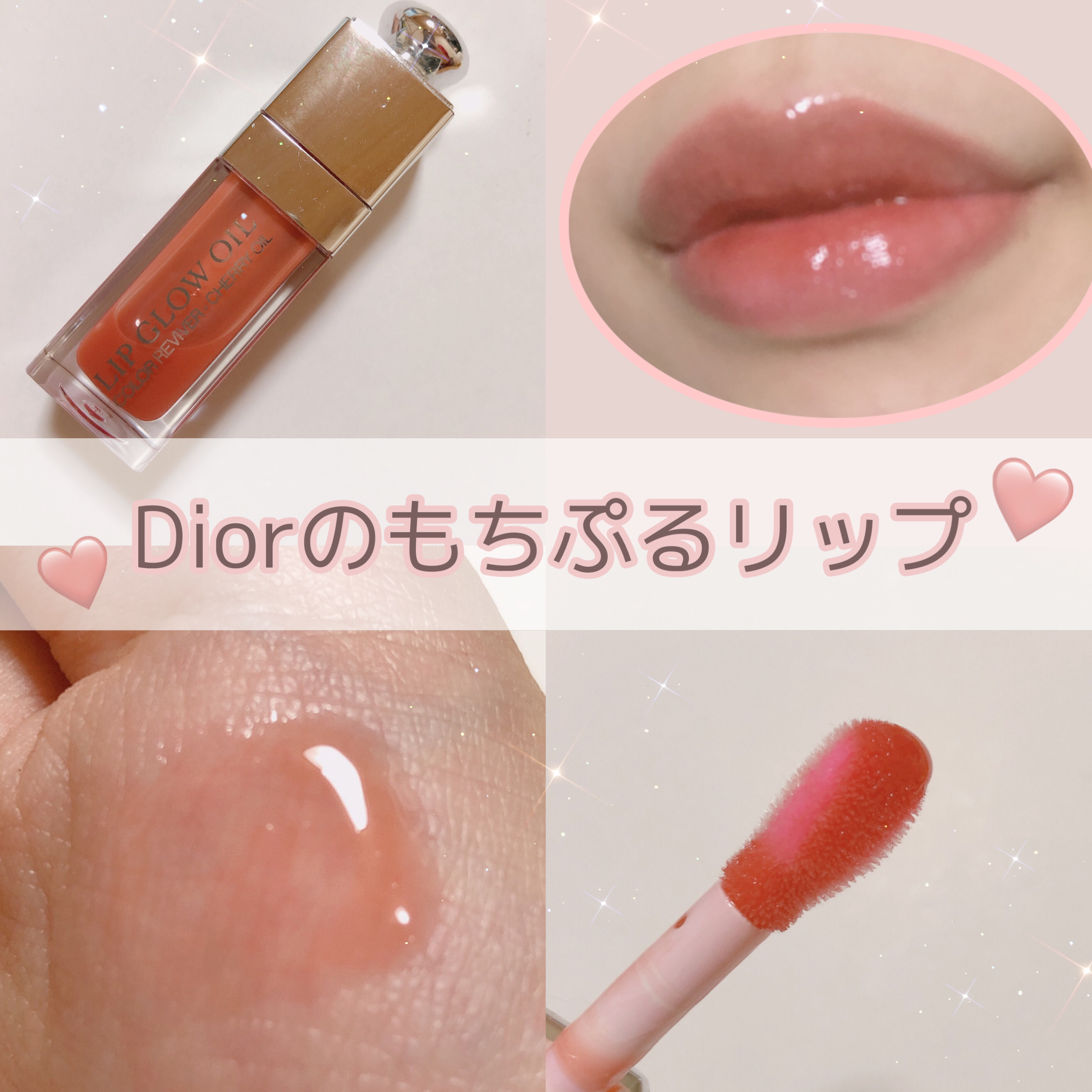 ディオール アディクト リップ グロウ オイル/Dior/リップグロスを使ったクチコミ（1枚目）