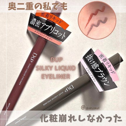 シルキーリキッドアイライナーWP/D-UP/リキッドアイライナーを使ったクチコミ(1枚目)