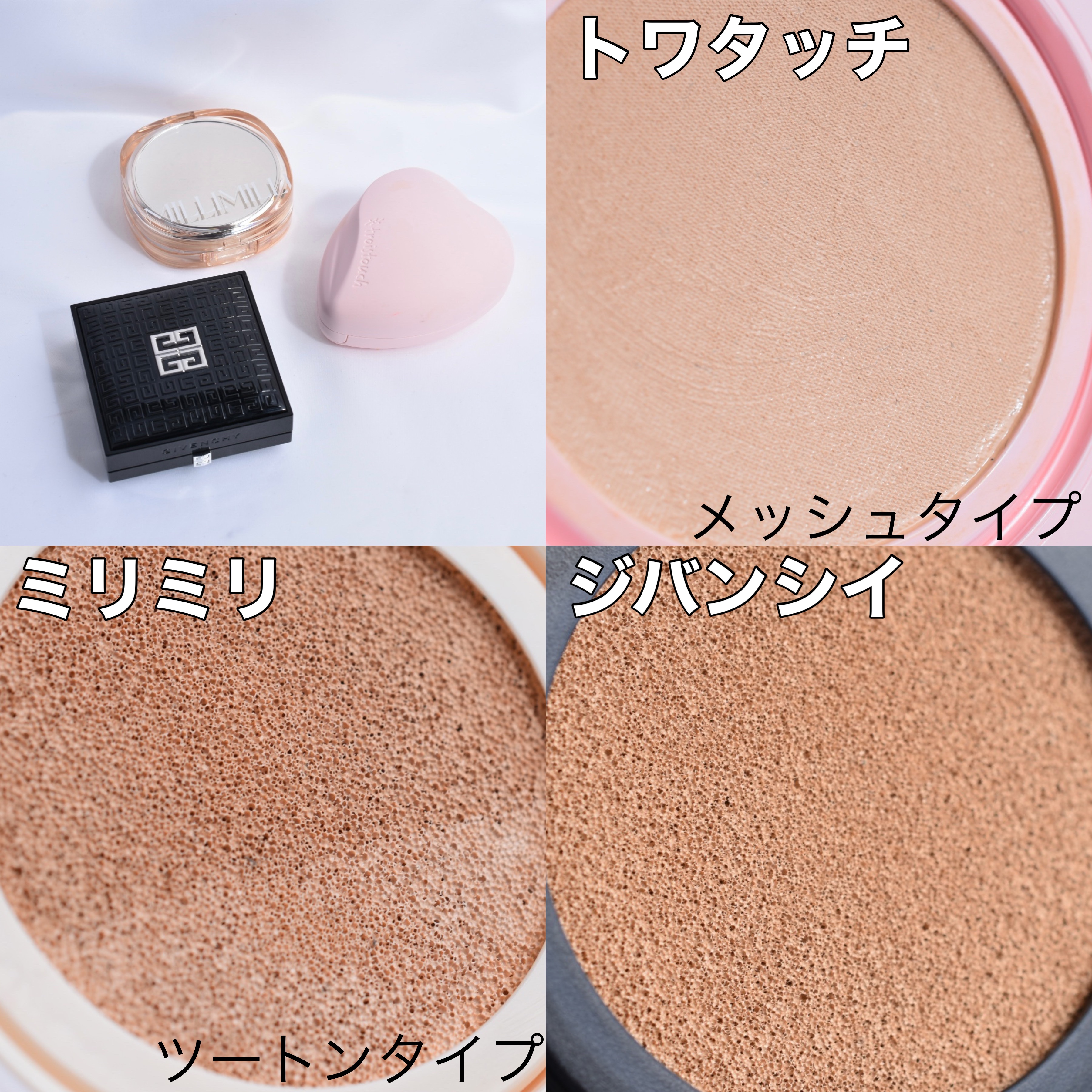 トワタッチ ハートクッション グロウメッシュ/troistouch/クッションファンデーションを使ったクチコミ（2枚目）