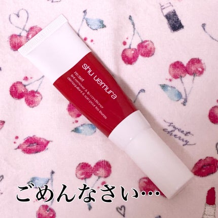 リセット ティントリップ リムーバー/shu uemura/ポイントメイクリムーバーを使ったクチコミ(1枚目)