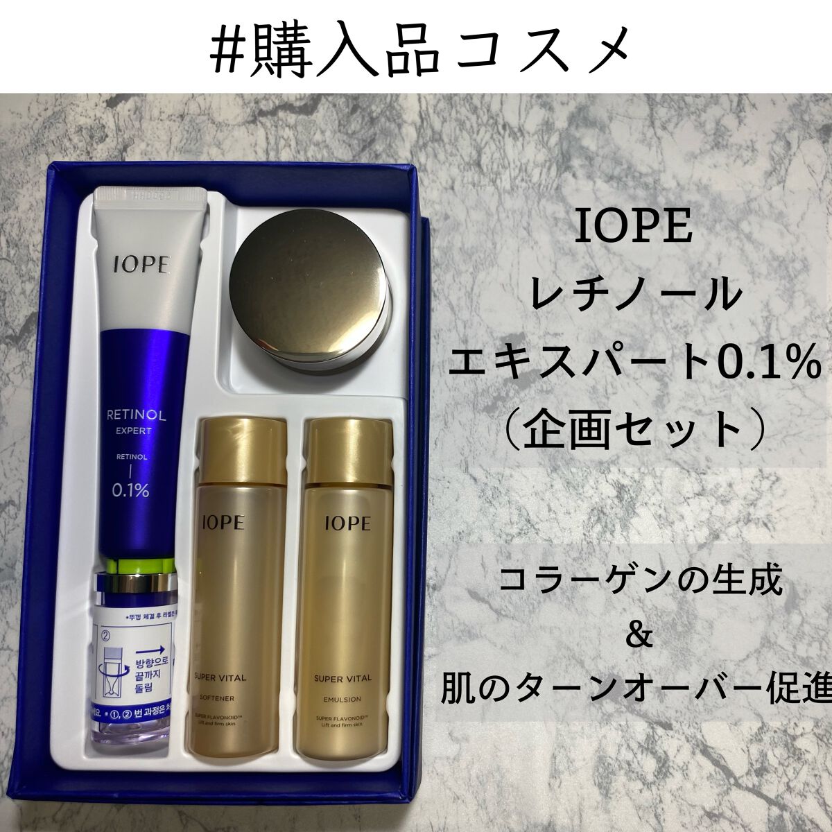 レチノール エキスパート0.1%/IOPE/美容液を使ったクチコミ（1枚目）