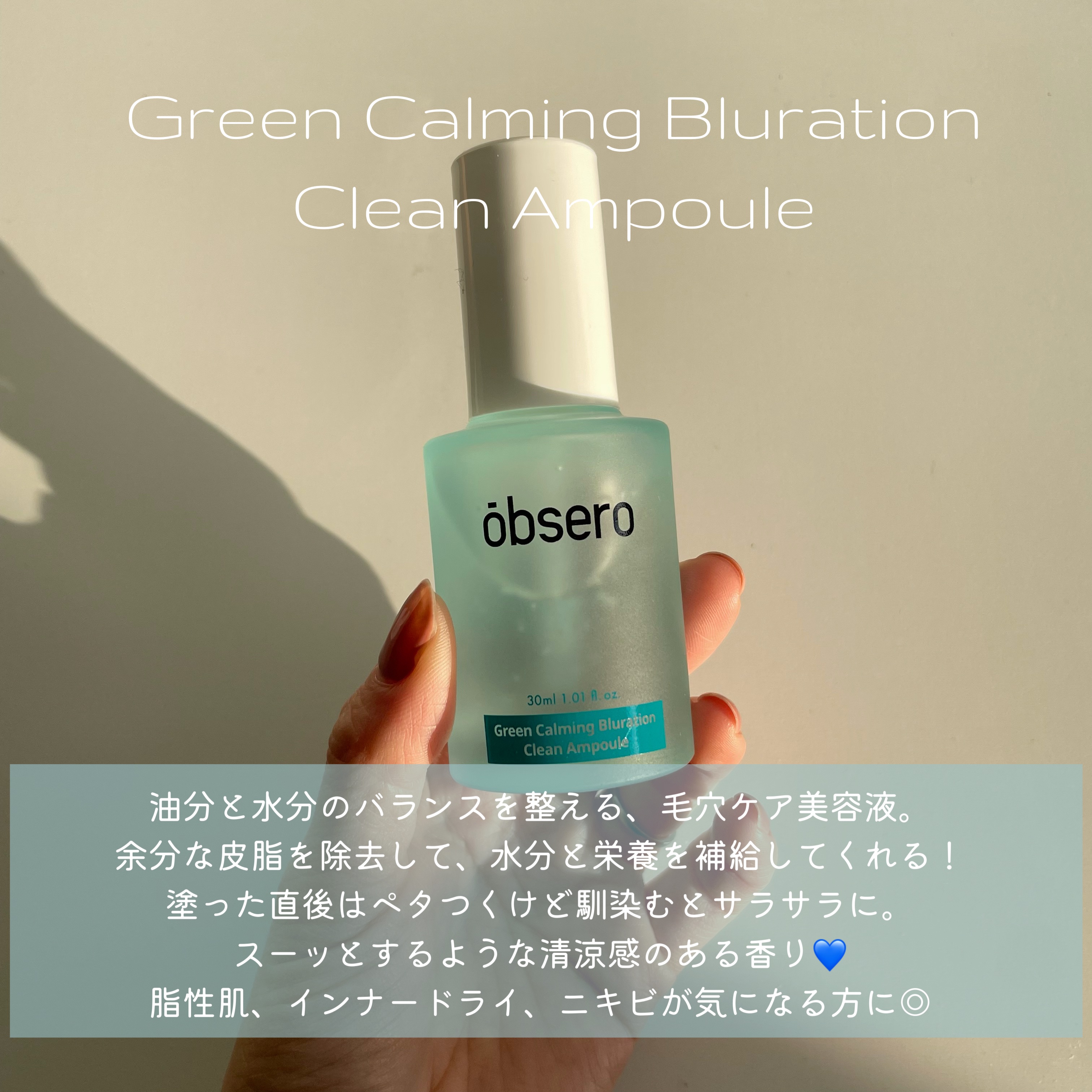 グリーンカーミングブルーレーションクリーンアンプル/obsero/美容液を使ったクチコミ（2枚目）
