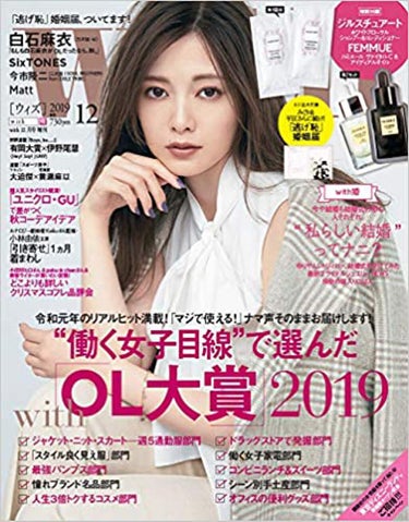 With 2019年12月号 With