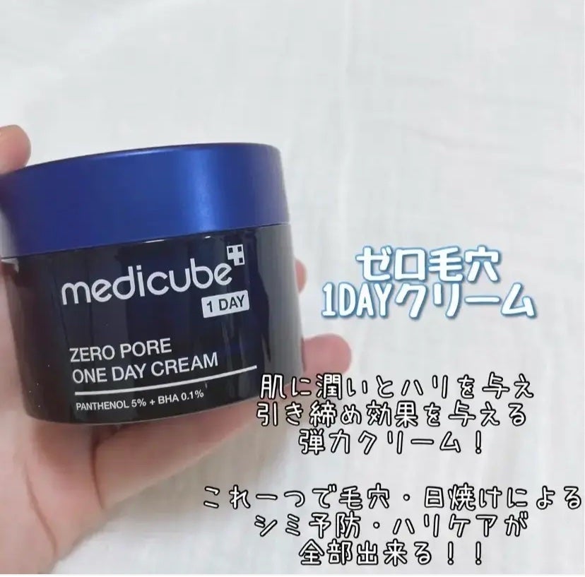 ゼロ毛穴1DAYクリーム/MEDICUBE/フェイスクリームを使ったクチコミ(1枚目)