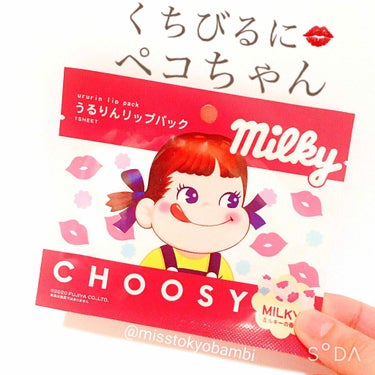 ミルキー うるりんリップパック ミルキーの香り/CHOOSY/リップケア・リップクリームを使ったクチコミ（1枚目）