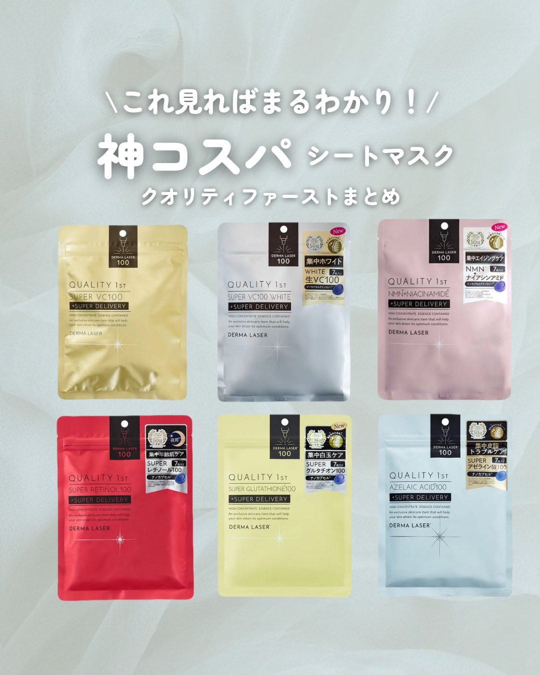 ダーマレーザースーパーVC100マスク/クオリティファースト/シートマスク・パックを使ったクチコミ（1枚目）