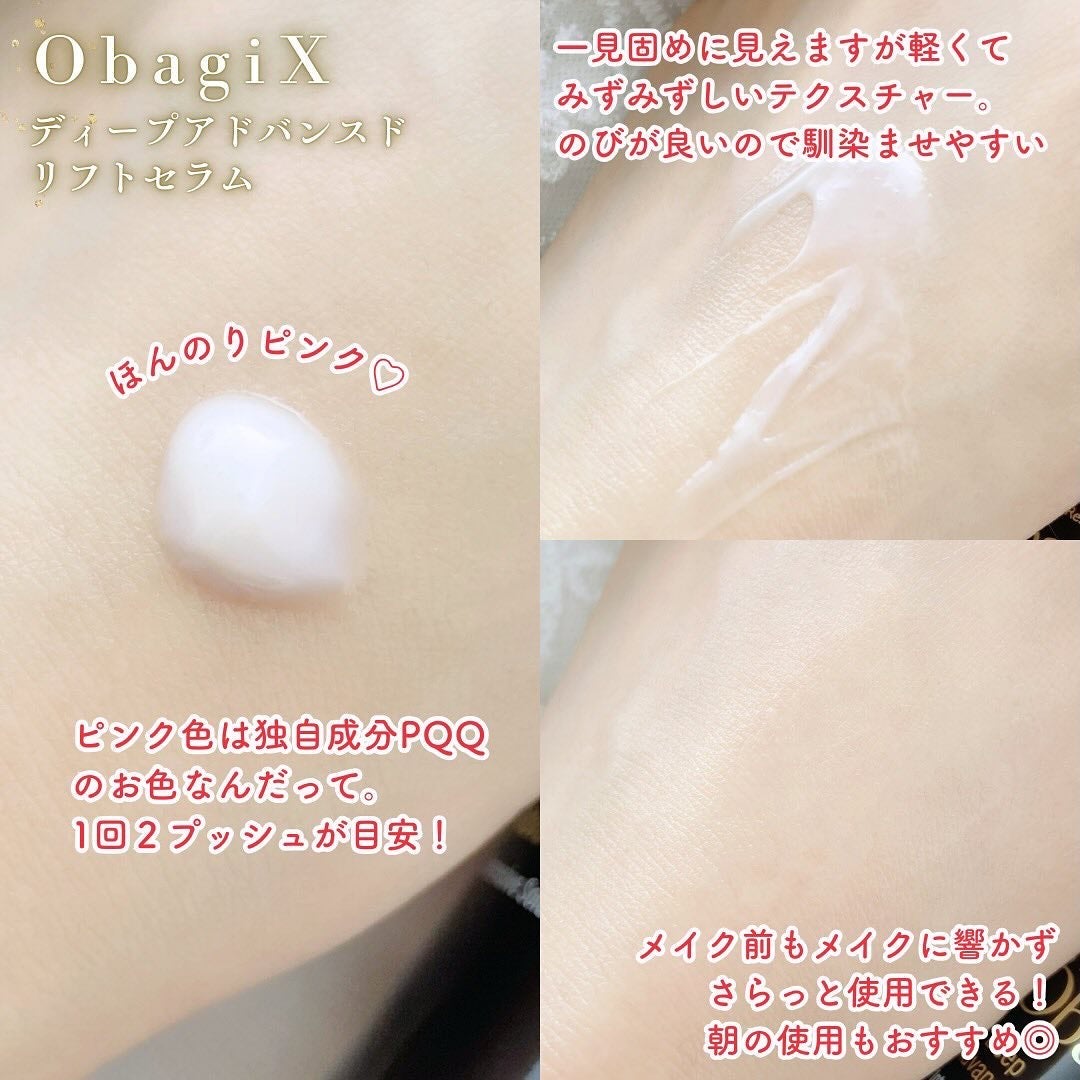 オバジX ディープアドバンスドリフト セラム/オバジ/美容液を使ったクチコミ(4枚目)