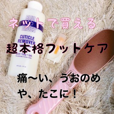 ビューティフットファイル ニールズヤード レメディーズの使い方を徹底解説 超頑固なうおのめとたこに悩む私がオススメす By チェル 健康オタク 混合肌 Lips