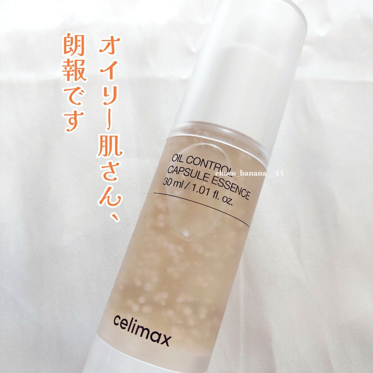 オイルコントロールカプセルエッセンス/celimax/美容液を使ったクチコミ（2枚目）