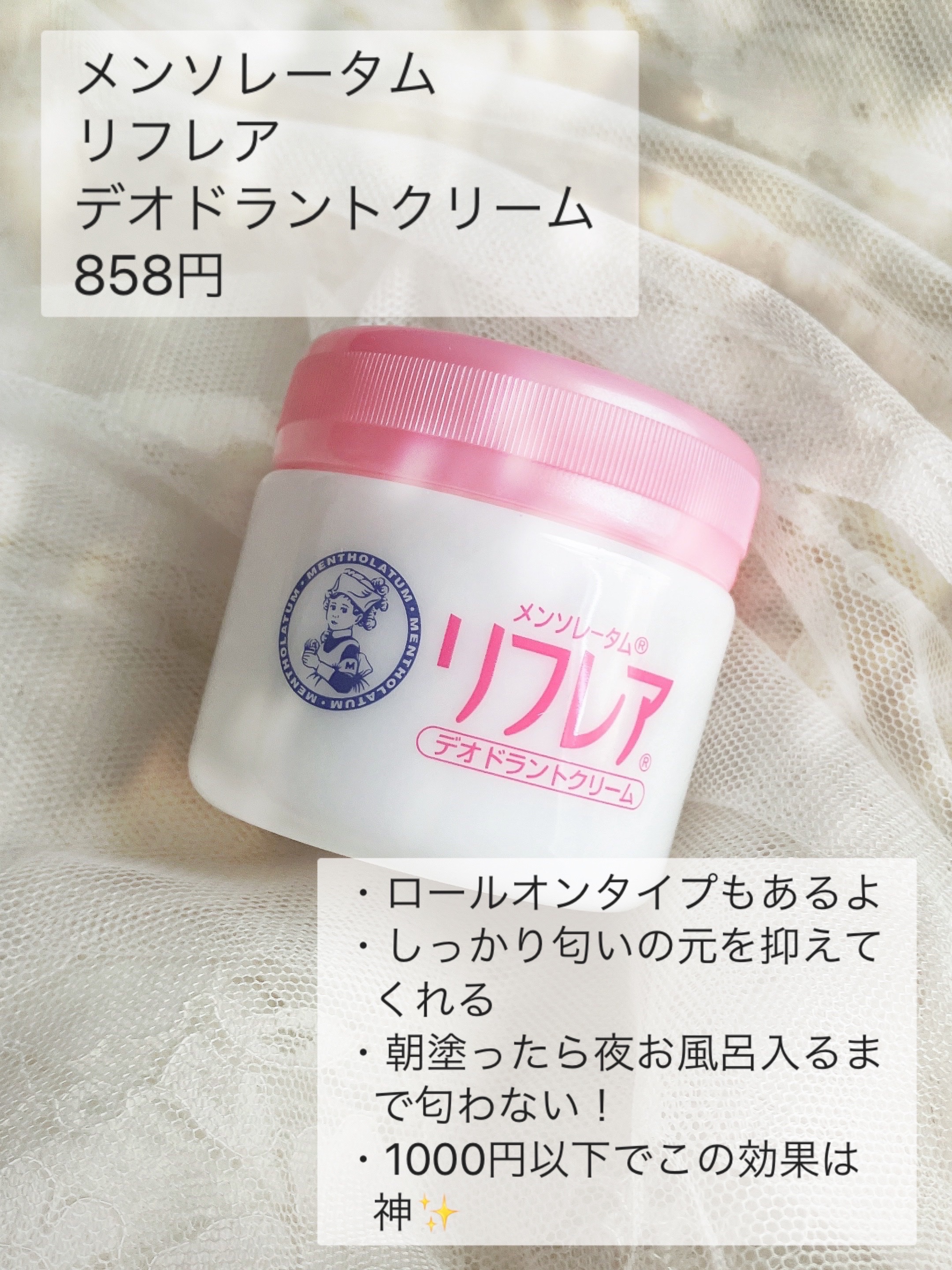 メンソレータム リフレア デオドラントクリーム/リフレア/デオドラント・制汗剤を使ったクチコミ（2枚目）