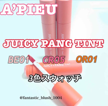 アピュー ジューシーパン ティント/A’pieu/リップティントを使ったクチコミ(1枚目)