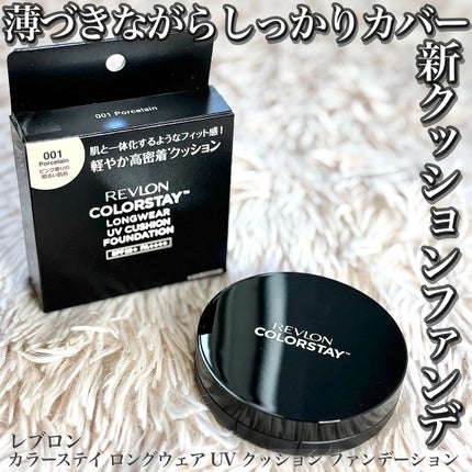 レブロン カラーステイ ロングウェア UV クッション ファンデーション/REVLON/クッションファンデーションを使ったクチコミ(1枚目)