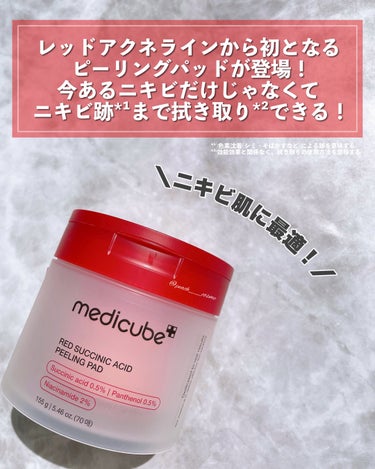 レッドアクネピーリングセラム/MEDICUBE/美容液を使ったクチコミ（2枚目）