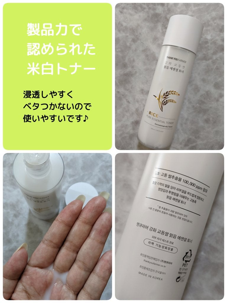 ライス ピュア エッセンシャル トナー/THANK YOU FARMER/化粧水を使ったクチコミ(2枚目)