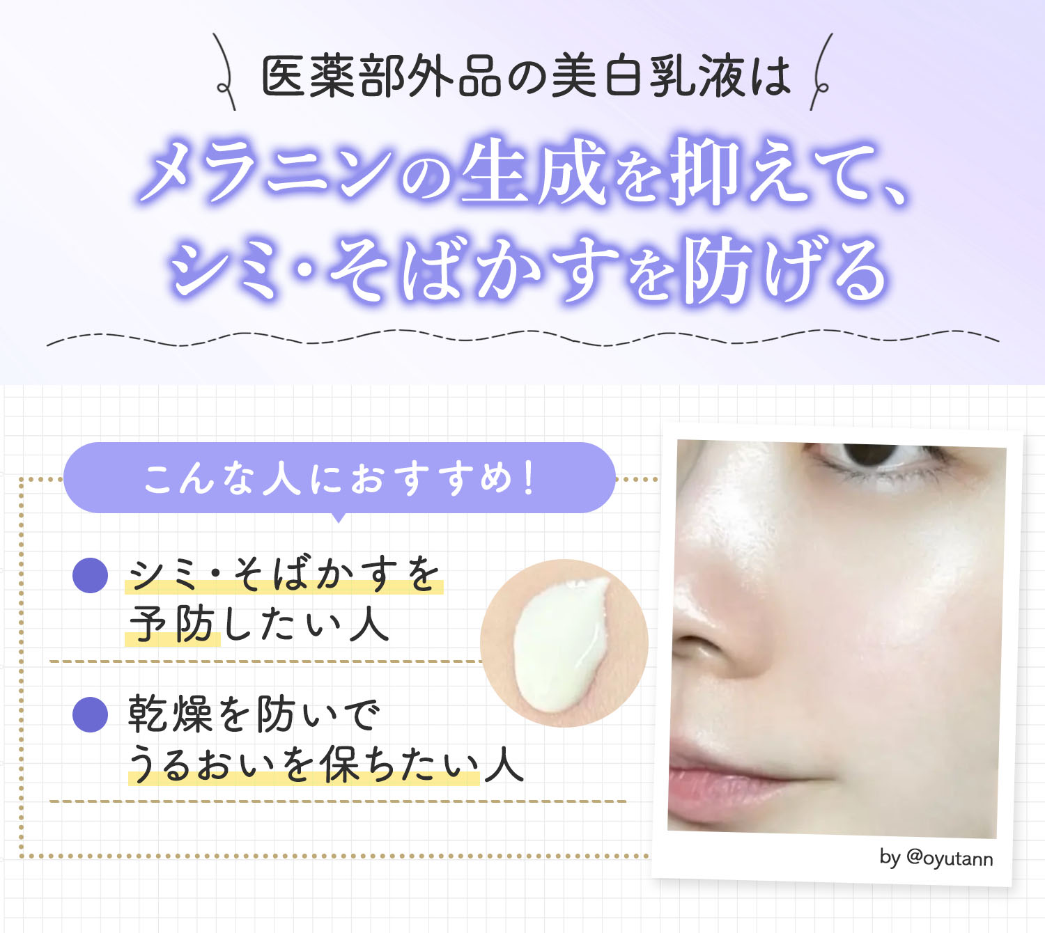 医薬部外品の美白乳液はメラニンの生成を抑えて、シミ・そばかすを防げる。シミ・そばかすを予防したい人や乾燥を防いでうるおいを保ちたい人におすすめ。