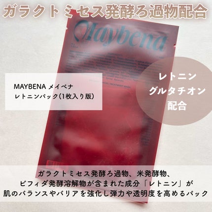 73シワクリーム/MAYBENA/フェイスクリームを使ったクチコミ(4枚目)