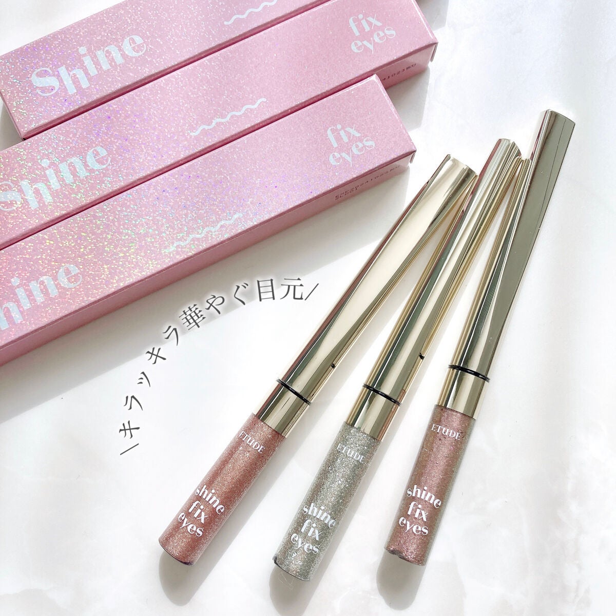 シャインフィックス アイズグリッター/ETUDE/グリッターを使ったクチコミ(10枚目)