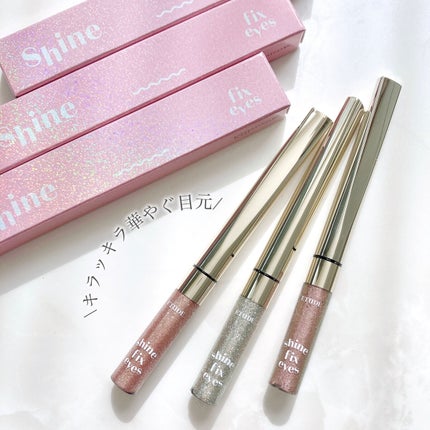 シャインフィックス アイズグリッター/ETUDE/グリッターを使ったクチコミ(10枚目)