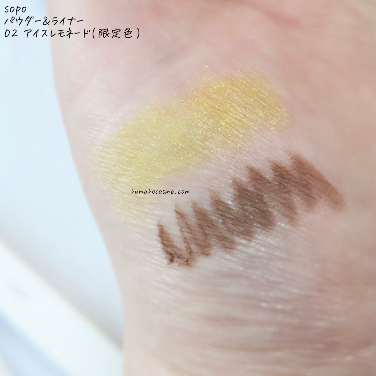 パウダー&ライナー/sopo/スティックアイシャドウを使ったクチコミ(4枚目)