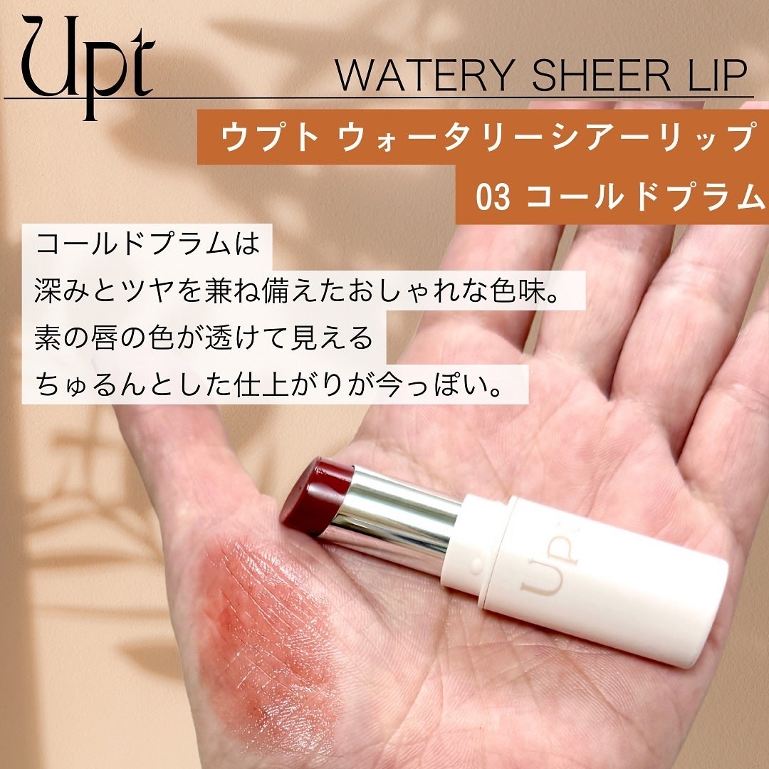Upt WATERY SHEER LIP /Upt/口紅を使ったクチコミ(2枚目)