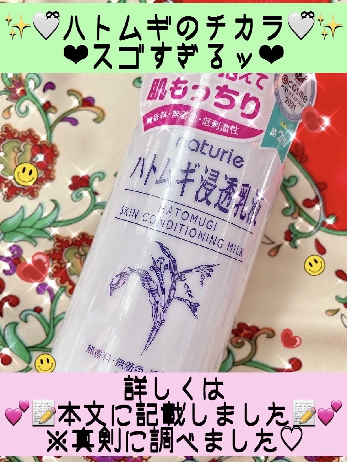 ハトムギ浸透乳液(ナチュリエ スキンコンディショニングミルク)/ナチュリエ/乳液を使ったクチコミ（2枚目）