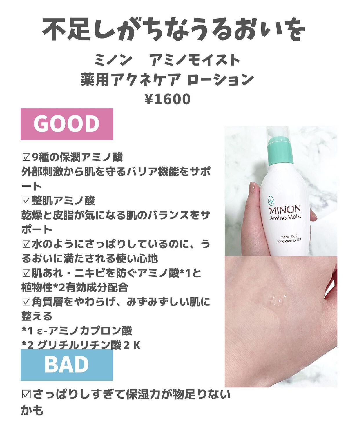 ミノン アミノモイスト 薬用アクネケア ローション/ミノン/化粧水を使ったクチコミ（3枚目）