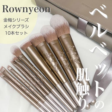 金梅シリーズブラシセット/Rownyeon/メイクブラシを使ったクチコミ（1枚目）