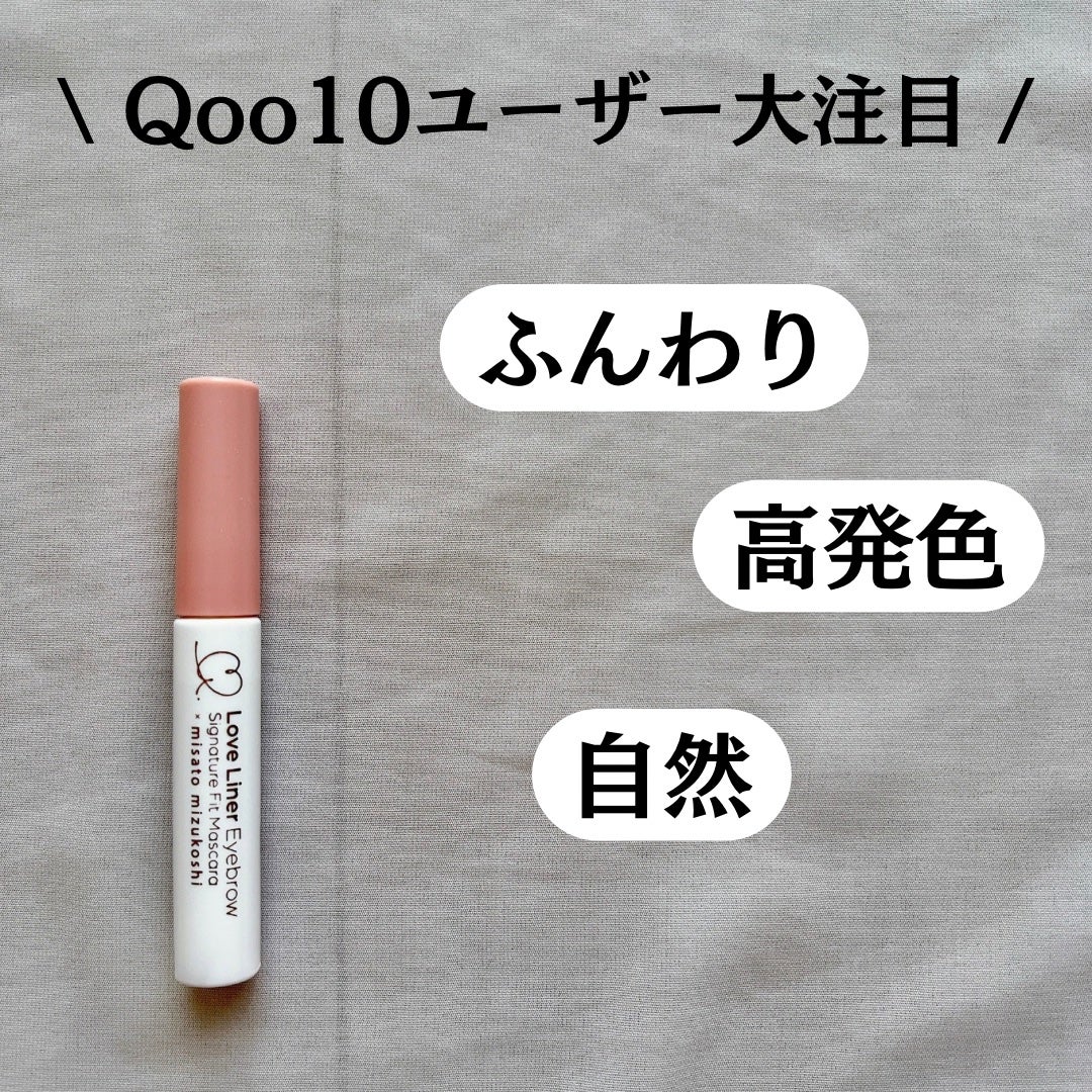 ラブ・ライナー シグネチャーフィットマスカラ MMC2<アイブロウ>/ラブ・ライナー/眉マスカラを使ったクチコミ(2枚目)