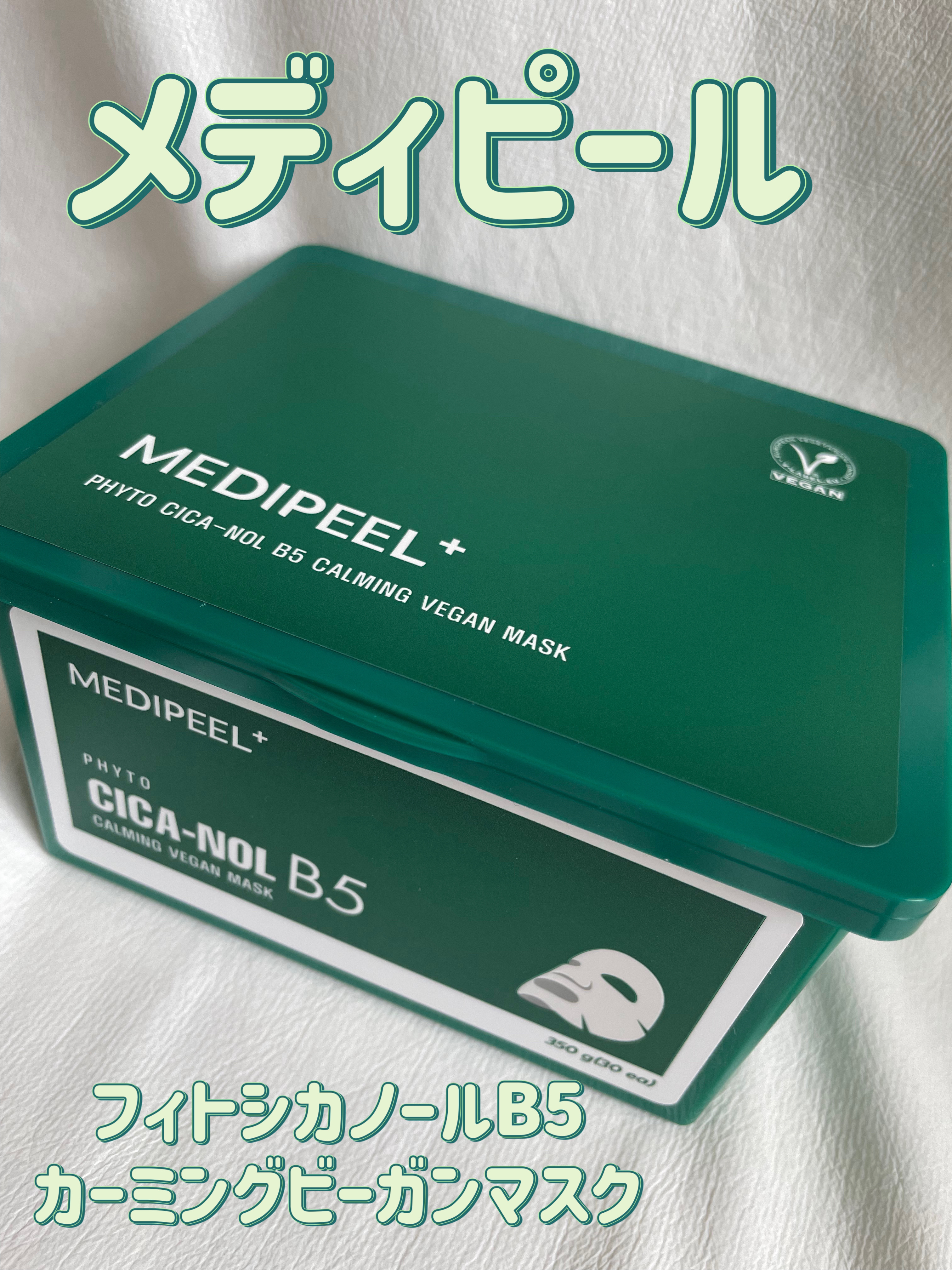 フィトシカノール B5 カーミングビーガンマスク/MEDIPEEL/シートマスク・パックを使ったクチコミ（1枚目）