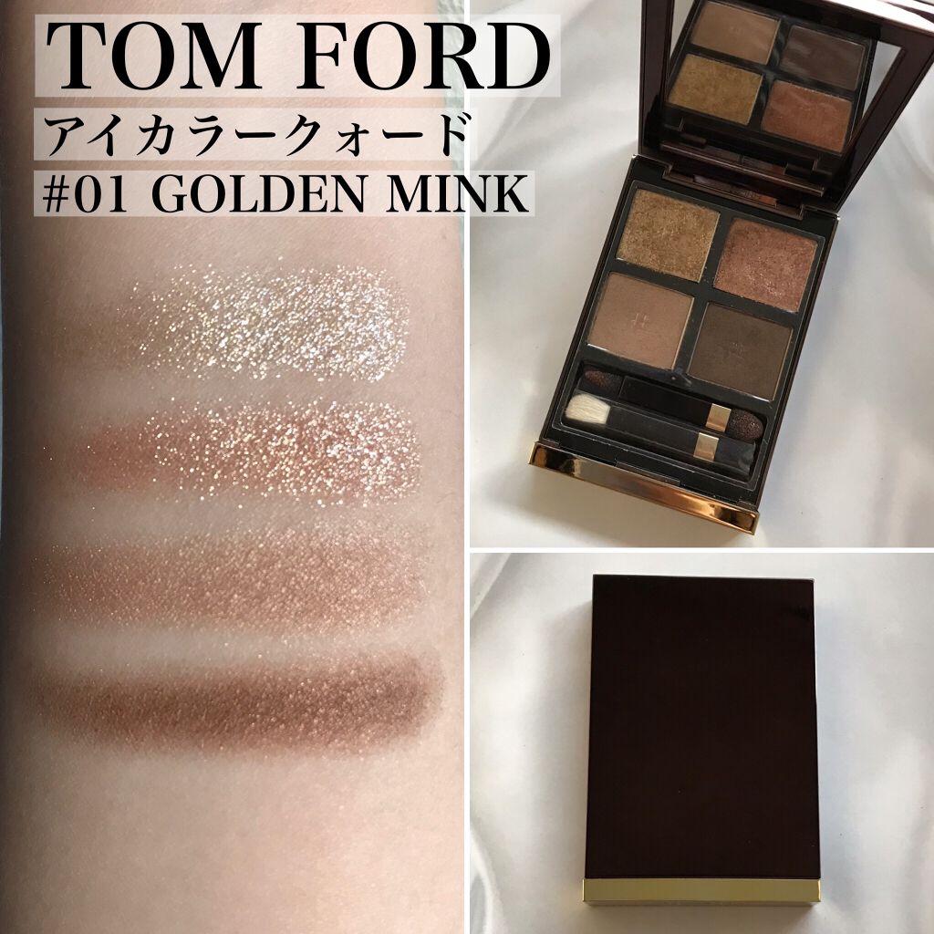 アイ カラー クォード/TOM FORD BEAUTY/アイシャドウパレットを使ったクチコミ(1枚目)