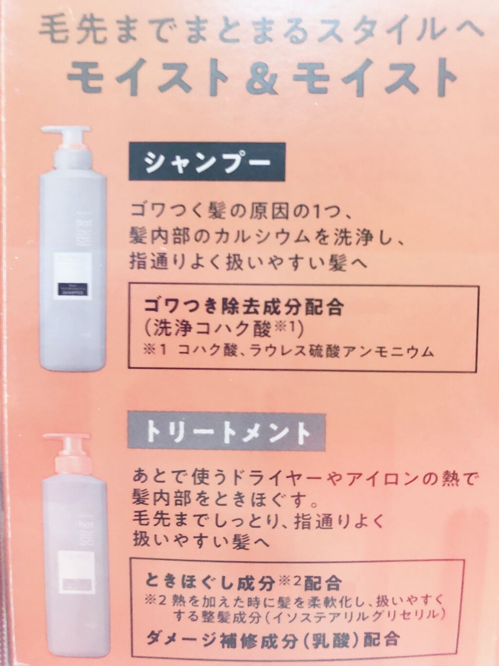 くせ・うねりメンテナンスシャンプー＆トリートメント（モイスト＆モイスト）/エッセンシャル flat/シャンプー・コンディショナーを使ったクチコミ（2枚目）