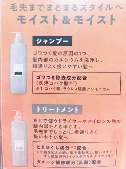 くせ・うねりメンテナンスシャンプー&トリートメント(モイスト&モイスト)/エッセンシャル flat/シャンプー・コンディショナーを使ったクチコミ(2枚目)