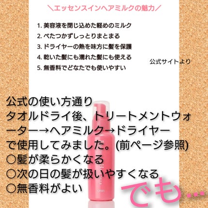 エッセンスインヘアミルク/オルビス/ヘアミルクを使ったクチコミ(3枚目)