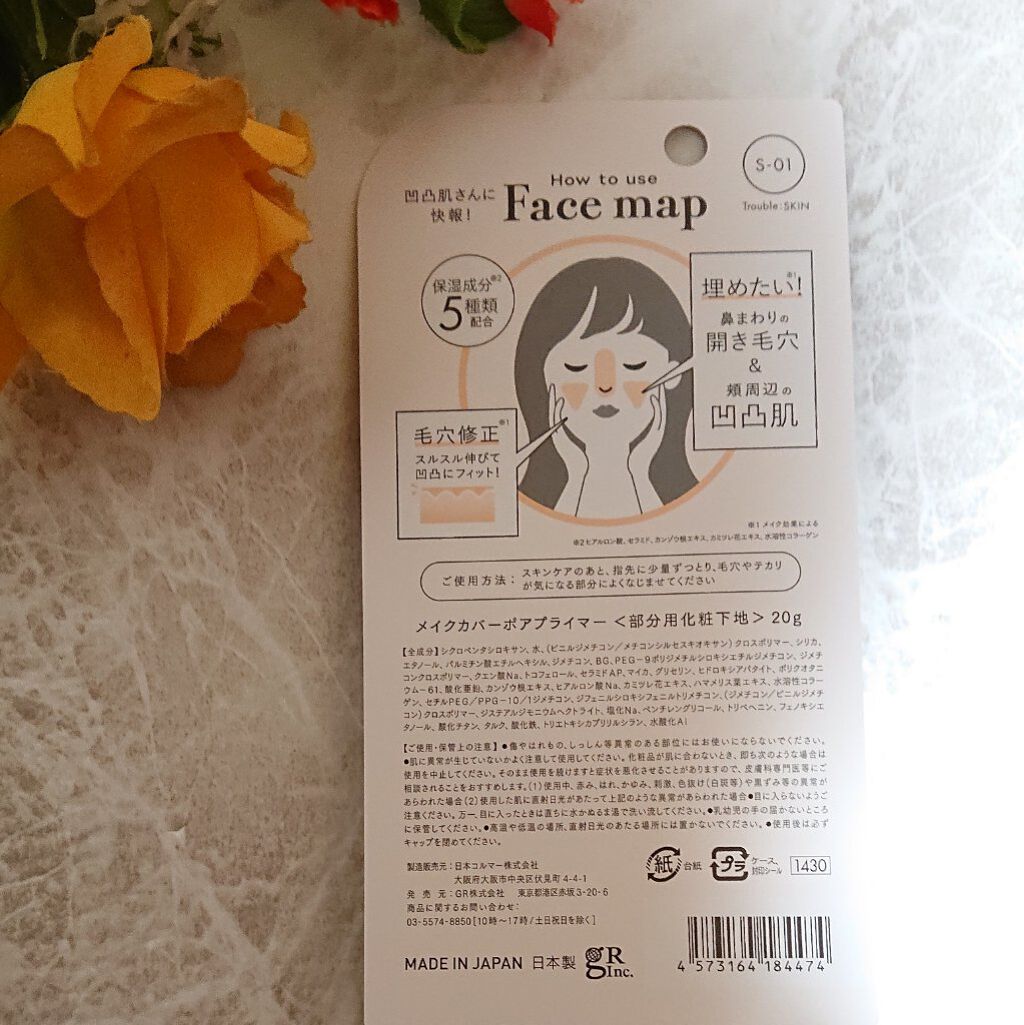 フラットベース /MAKE COVER/化粧下地を使ったクチコミ（3枚目）