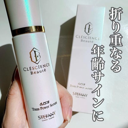 銀座ステファニー化粧品 クレッシアンスボーテトランスパワーセラム120ml×3 試してみた】クレッシアンスボーテ トランスパワーセラム