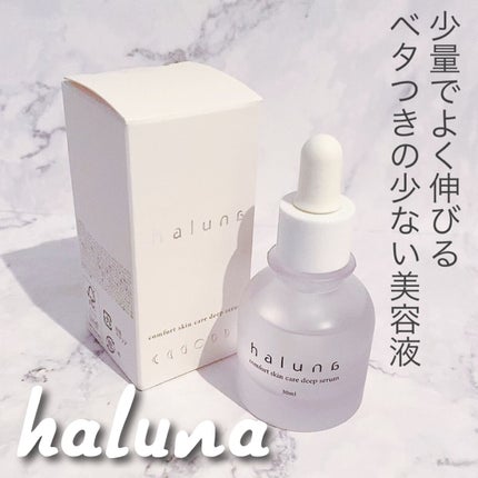 comfort skin care deep serum/haluna/美容液を使ったクチコミ(1枚目)