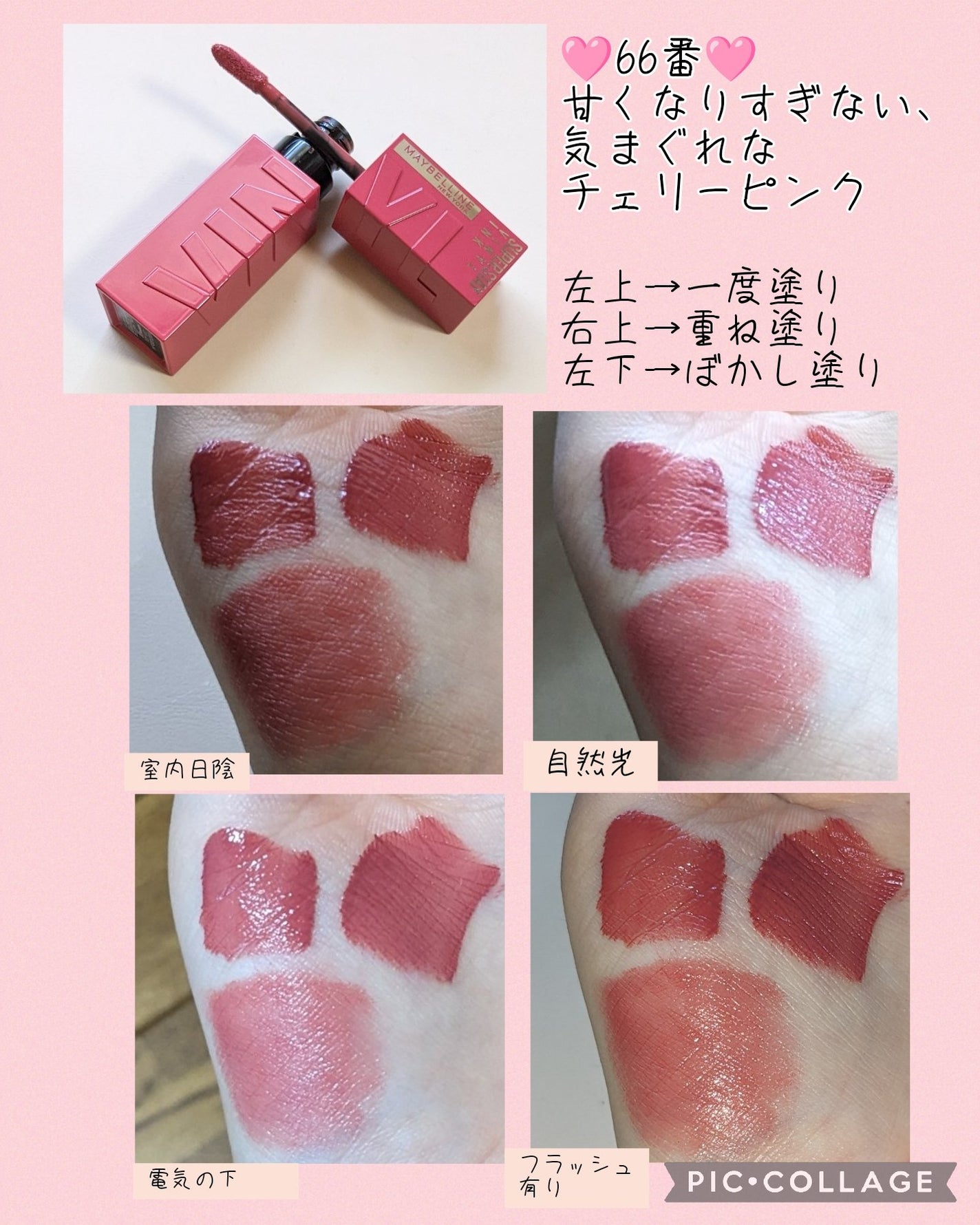 SPステイ ヴィニルインク/MAYBELLINE NEW YORK/口紅を使ったクチコミ(5枚目)