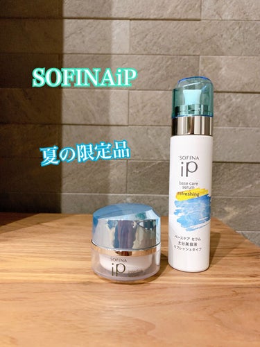 インターリンク セラム うるおって涼やかな肌へ/SOFINA iP/美容液を使ったクチコミ（1枚目）