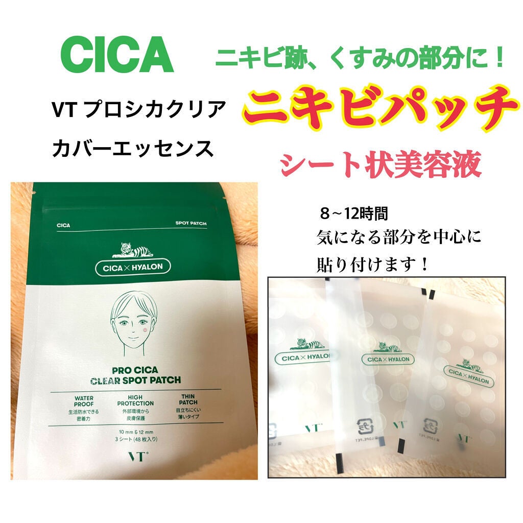 プロCICA クリアスポットパッチ/VT/その他スキンケアを使ったクチコミ(1枚目)