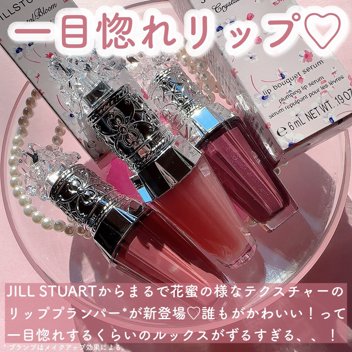 ジルスチュアート　クリスタルブルーム　リップブーケ セラム/JILL STUART/リッププランパーを使ったクチコミ（2枚目）