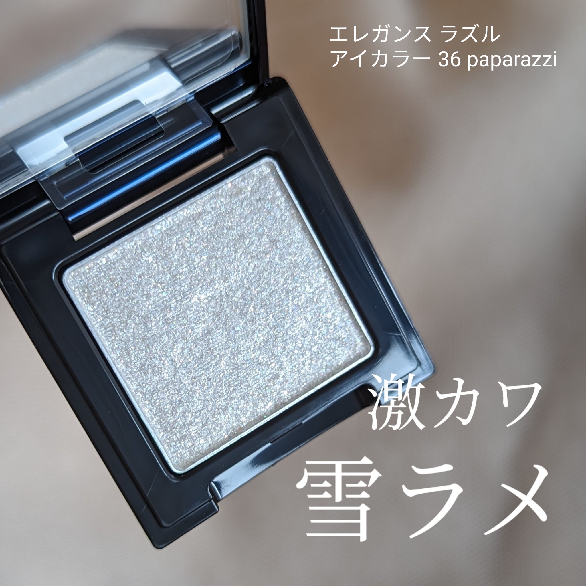 ラズル アイカラー/エレガンス ラズル /単色アイシャドウを使ったクチコミ（1枚目）