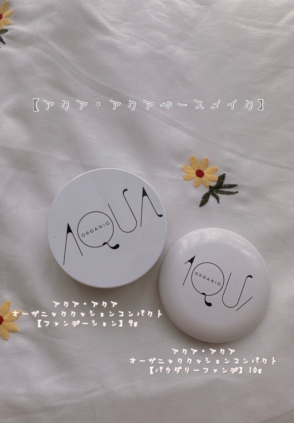 オーガニックトリートメントヴェール/アクア・アクア/パウダーファンデーションを使ったクチコミ(1枚目)