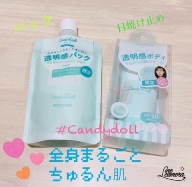 本日4月7日Candydollさんから発売されます、透明感パックと白肌クリームをガチレポ企画でいただきましたのでレビューさせていただきます((o(^∇^)o))
プレゼントしていただきありがとうございま