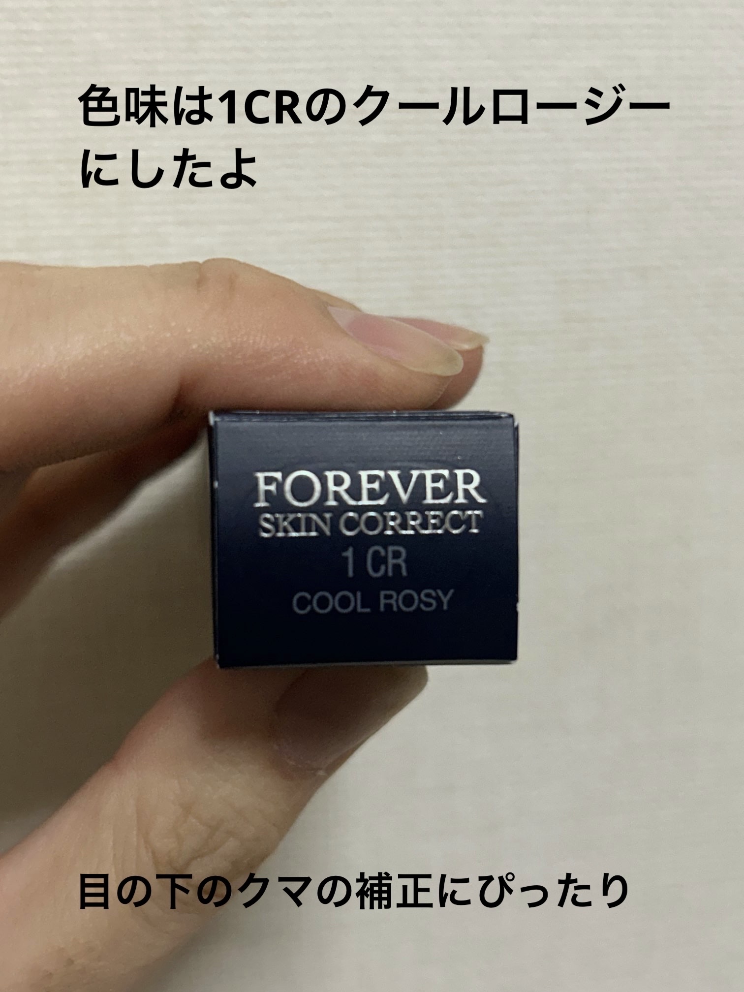 ディオールスキン フォーエヴァー スキン コレクト コンシーラー 1CRクール ロージー/Dior/リキッドコンシーラーを使ったクチコミ（2枚目）