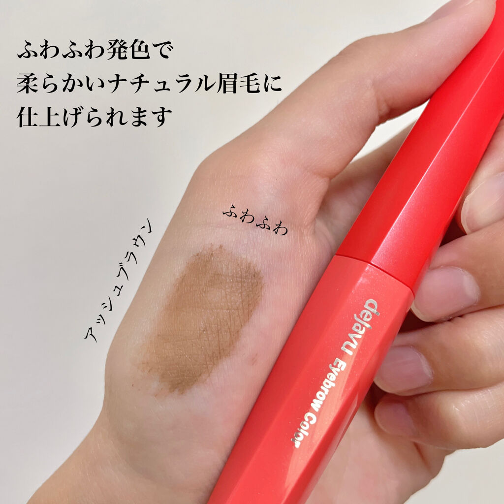 フィルム眉カラー/デジャヴュ/眉マスカラを使ったクチコミ（3枚目）